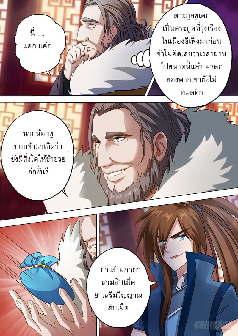 ดาบวิญญาณราชัน spirit sword sovereign ตอนที่ 10 หน้า 6