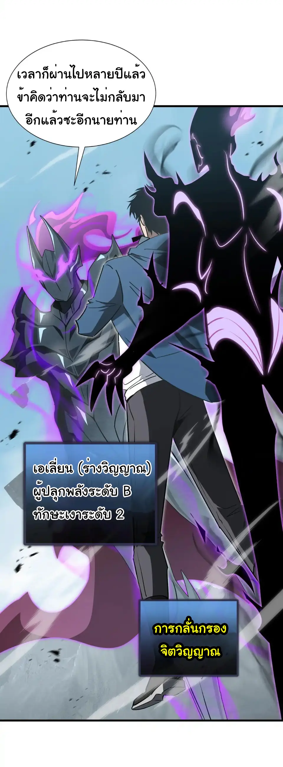 My Shadow Can Evolve Infinitely - เงาของฉันวิวัฒนาการได้ไม่สิ้นสุด! ตอนที่ 37 หน้า 17