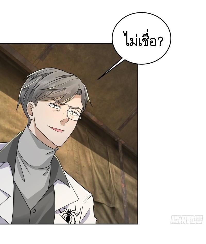 THE FIRST ORDER ตอนที่ 130 หน้า 30