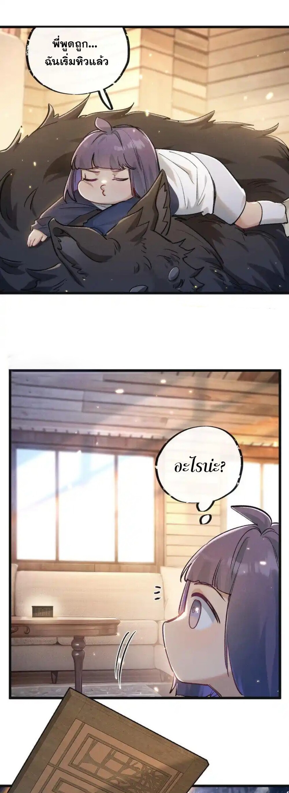 สุดยอดฟาร์มวันสิ้นโลก ตอนที่ 23 หน้า 23