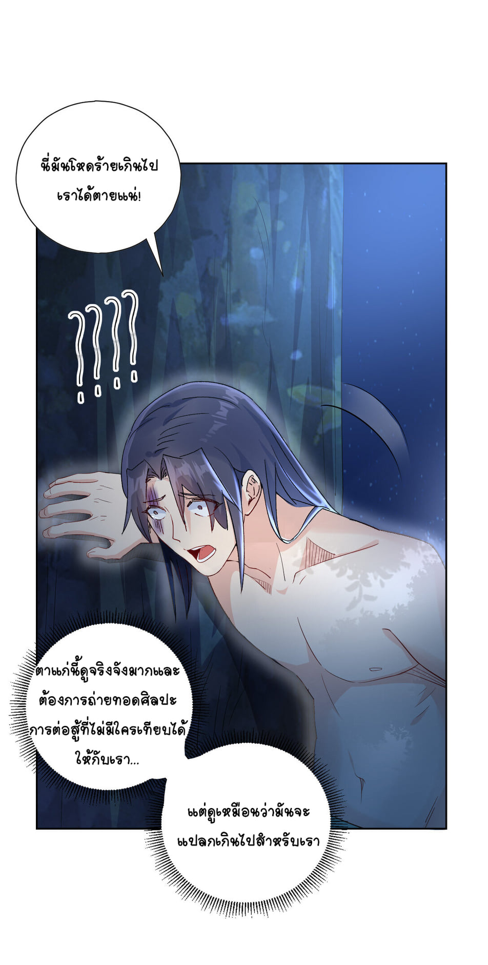 นักรบคีย์บอร์ดอมตะ ตอนที่ 8 หน้า 10