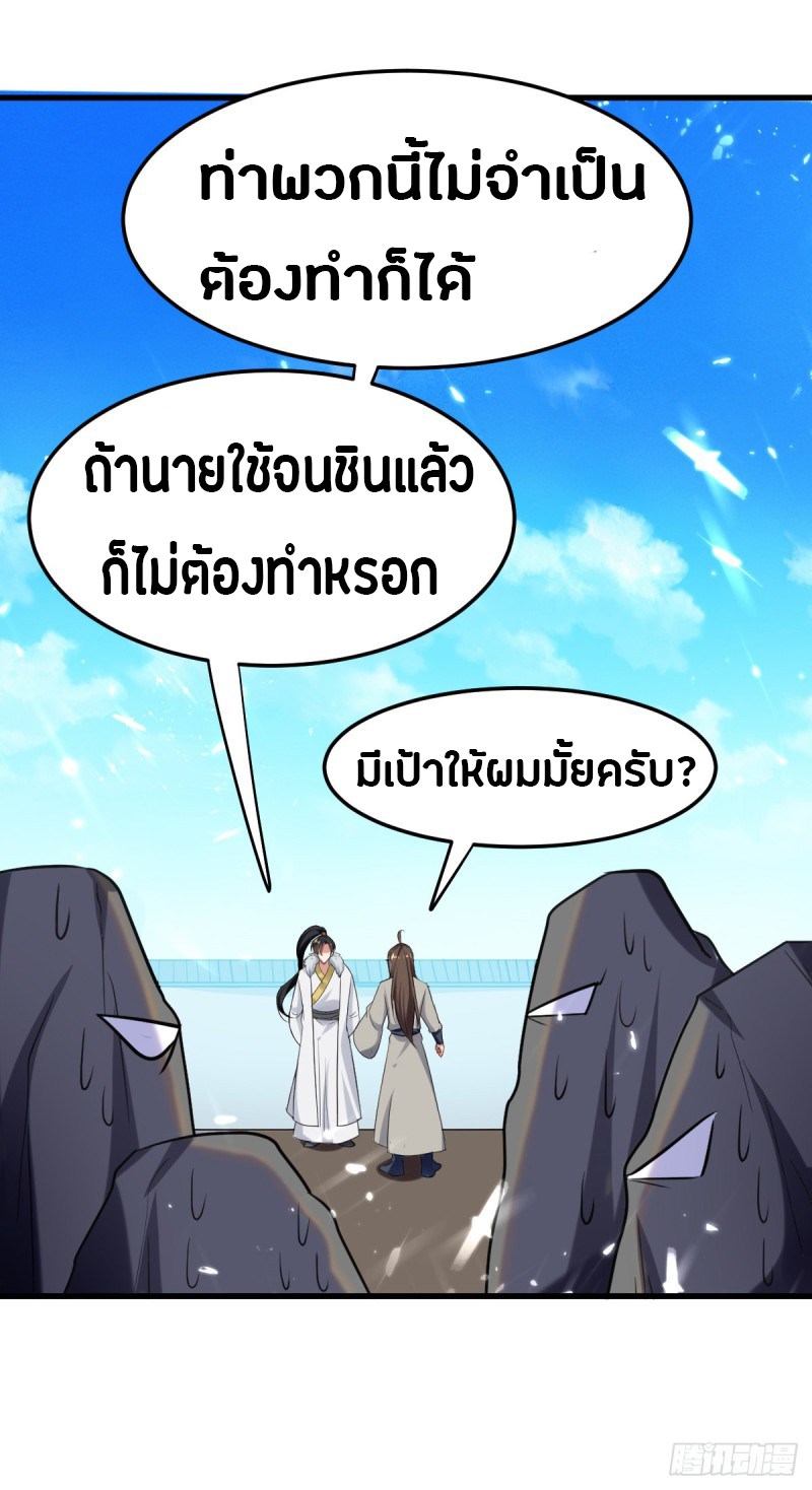 The ultimate son-in-law from different world ตอนที่ 41 หน้า 30