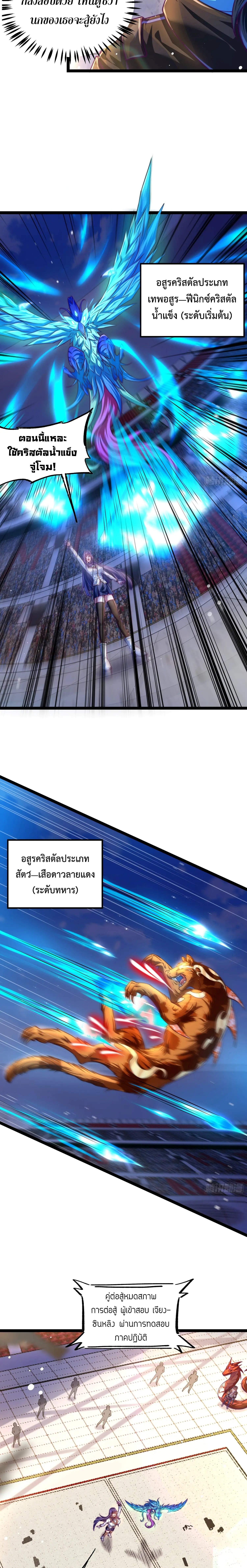 [ชน] จ้าวอสูรคริสตัลที่แข็งแกร่งที่สุด - The Strongest Crystal Beast Master ตอนที่ 2 หน้า 16