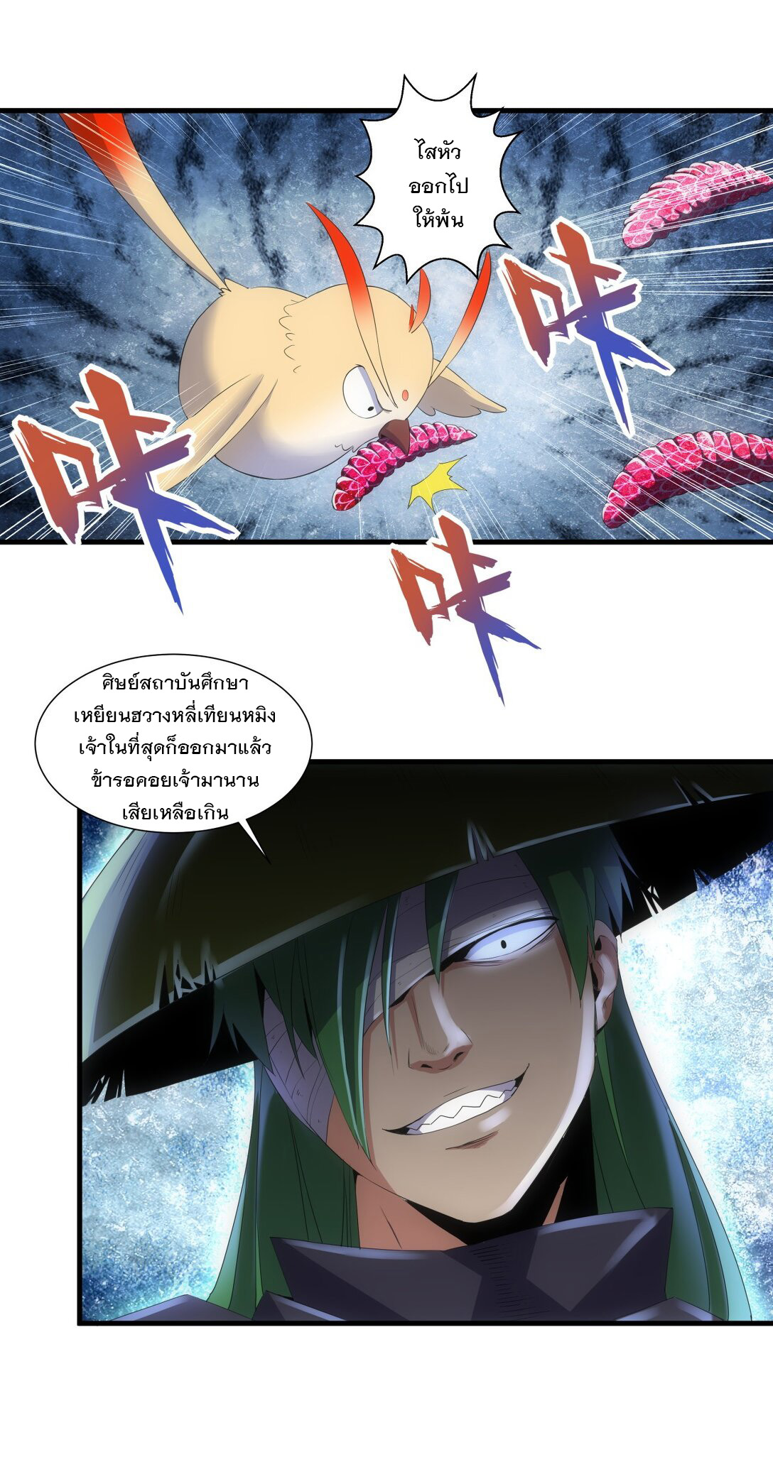 มหาเทพเอกะหมื่นบรรพกาล (จบ) ตอนที่ 22 หน้า 34