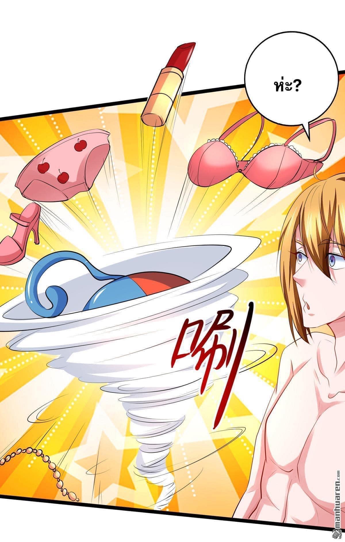 ระบบโครตเกรียน คะแนนล้านล้าน (ฮาเร็ม) ตอนที่ 30 หน้า 24