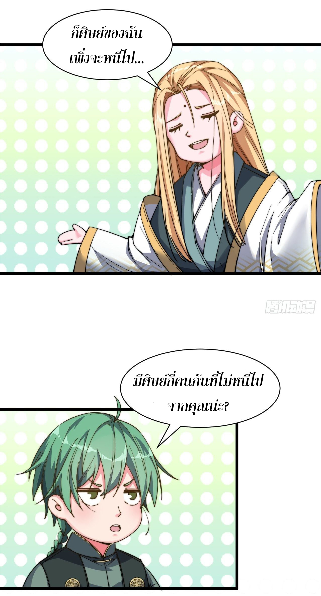 I'm longlife 9000 years old ตอนที่ 21 หน้า 26