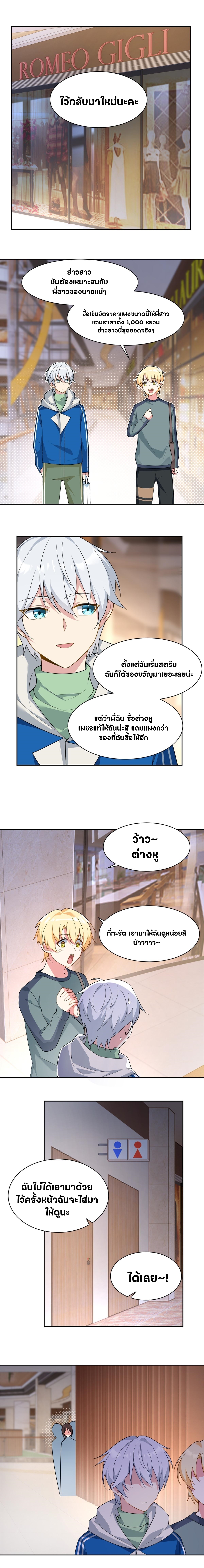 สาวๆที่นี่ต้องการรุมจีบฉัน?! ตอนที่ 23 หน้า 2