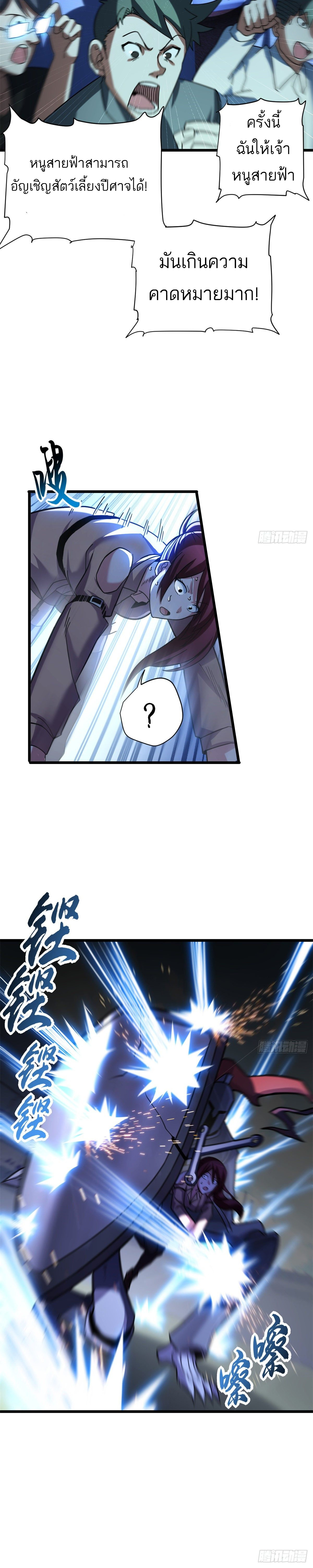 โคตรเทพร้านสัตว์อสูร ตอนที่ 17 หน้า 22