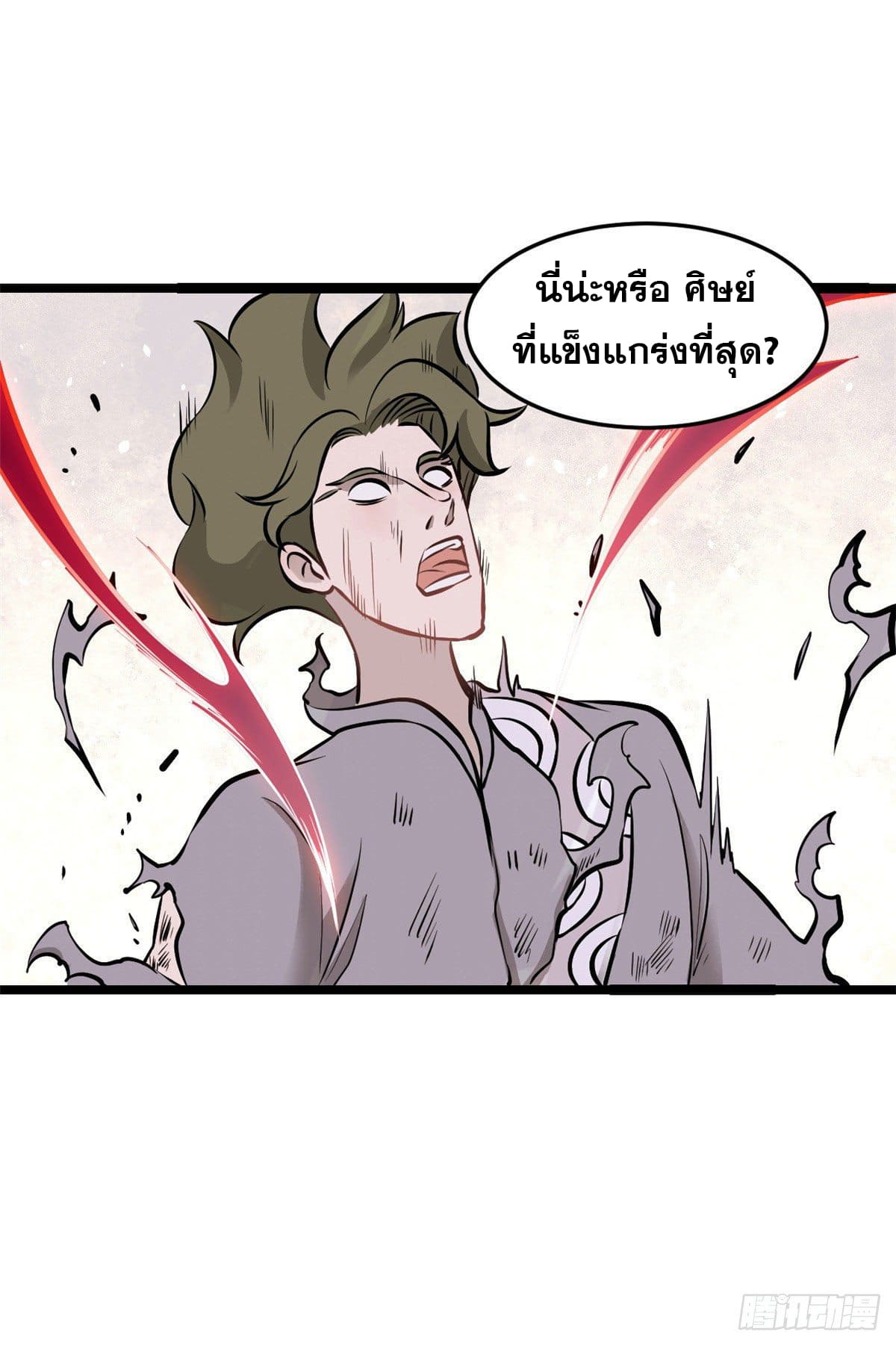 นิกายที่แข็งแกร่งที่สุด (ทันจีน) ตอนที่ 92 หน้า 2