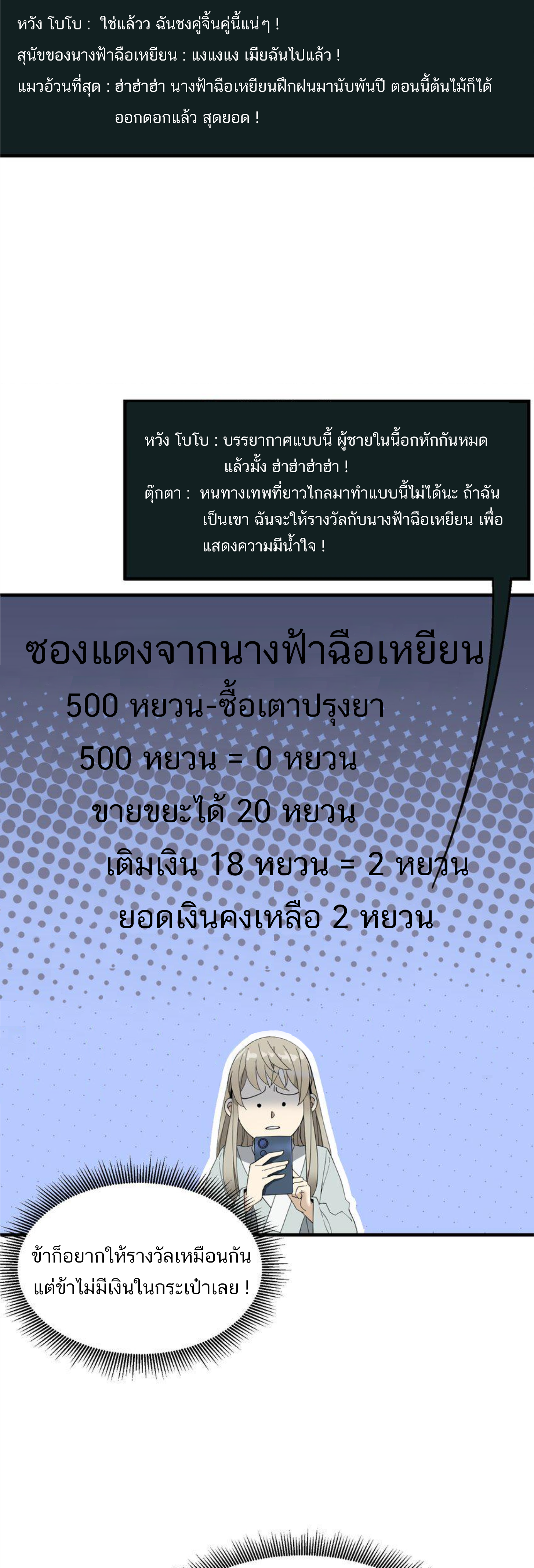 เมื่อข้าลงจากเขาแล้ว ข้าจะไร้ผู้ต่อกร !? (ฝึกเสร็จ Lv.Max) ตอนที่ 19 หน้า 22