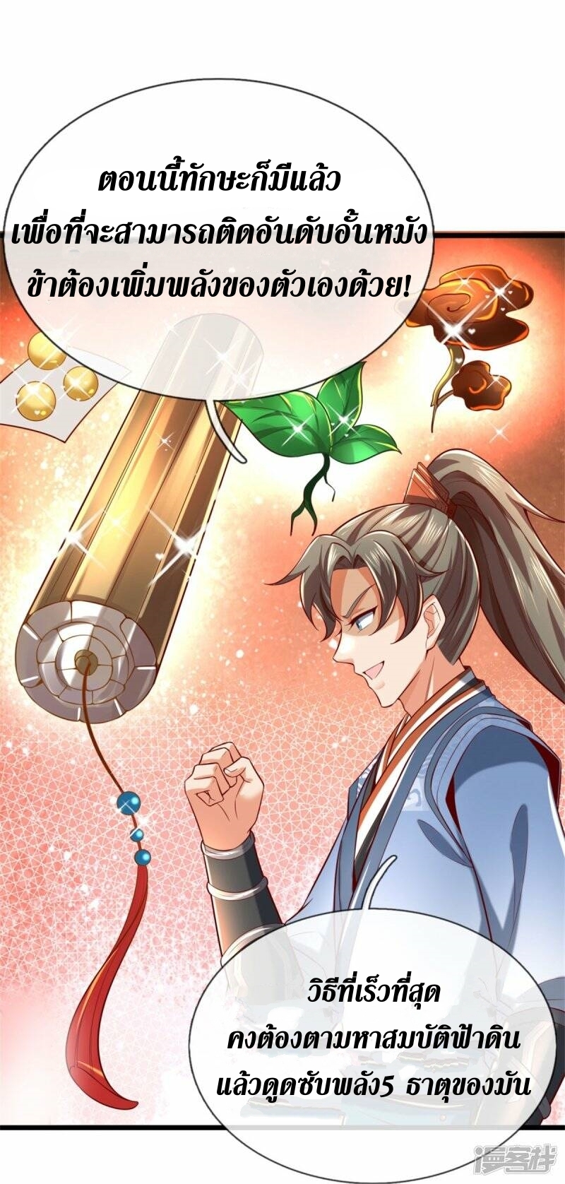 Sky Sword God ตอนที่ 104 หน้า 18