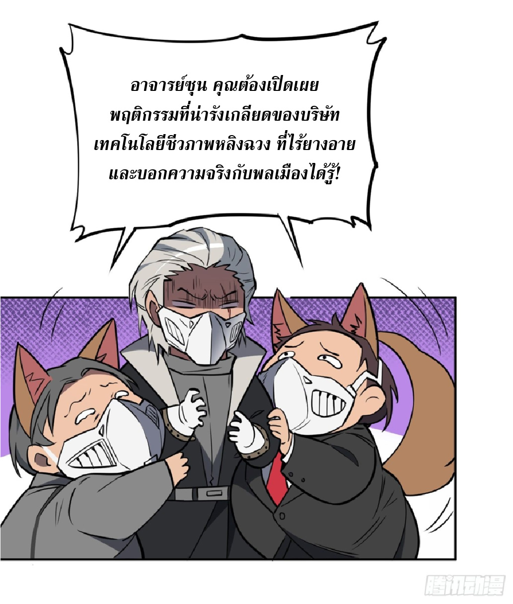 The People On Earth Are Too Ferocious ตอนที่ 196 หน้า 33