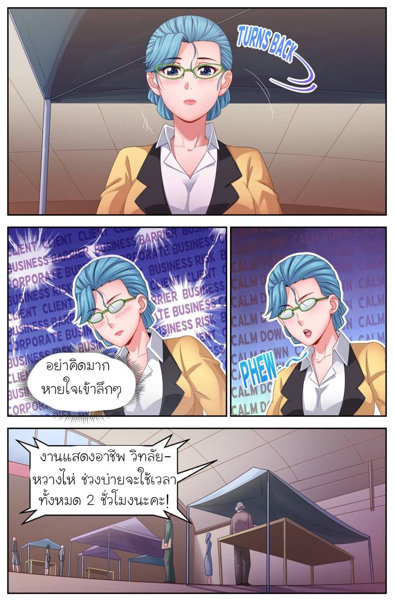 I Have a Mansion in the Post-apocalyptic World ตอนที่ 109 หน้า 9