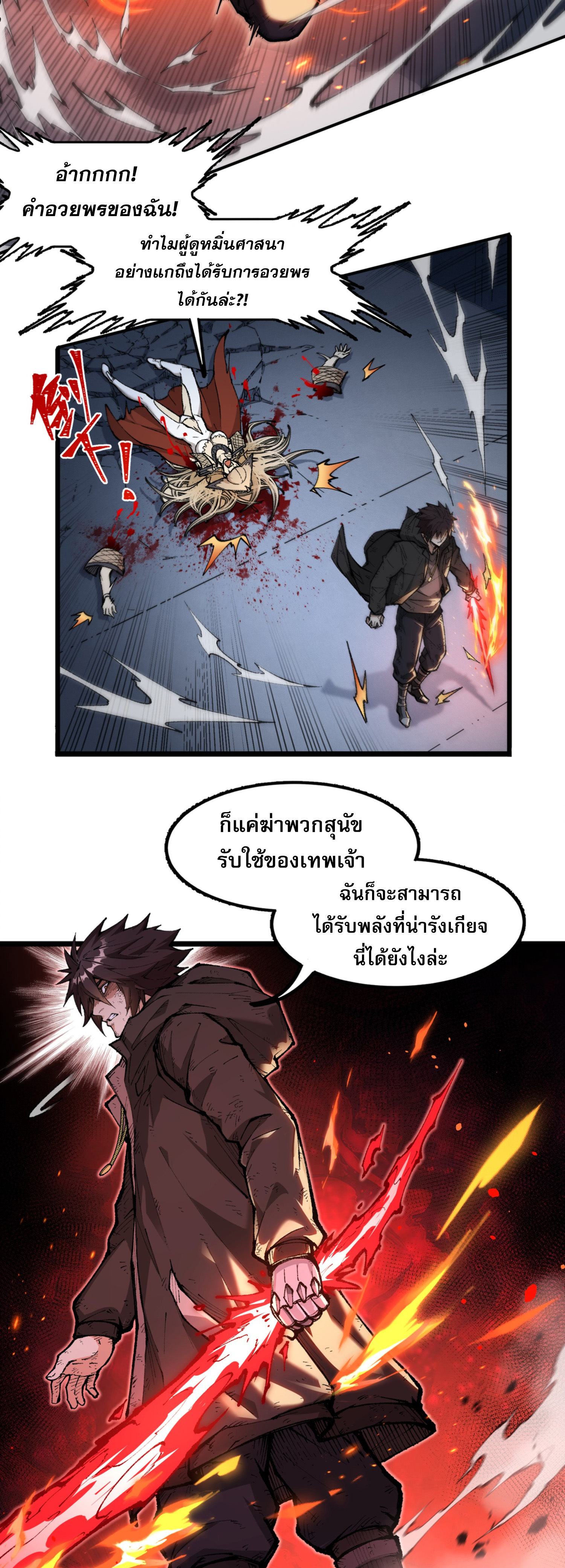 เปิดเรื่องมา ฉันก็กลายเป็นผู้สังหารเทพซะแล้ว ตอนที่ 1 หน้า 45