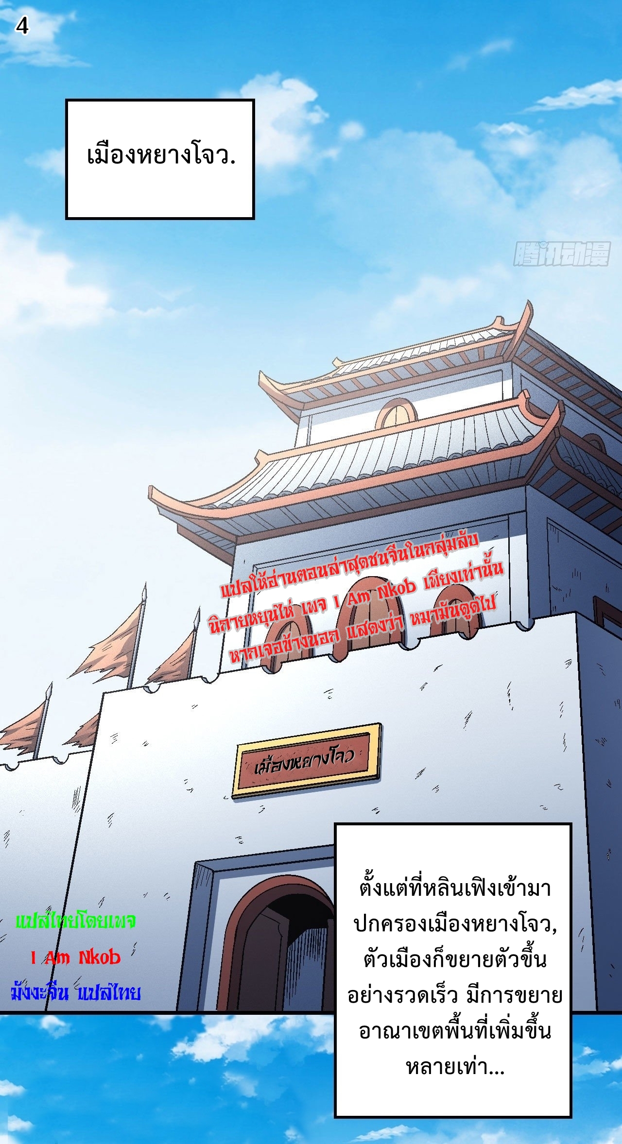 God of Martial Arts เทพยุทธ์แห่งใต้หล้า ตอนที่ 14 หน้า 5