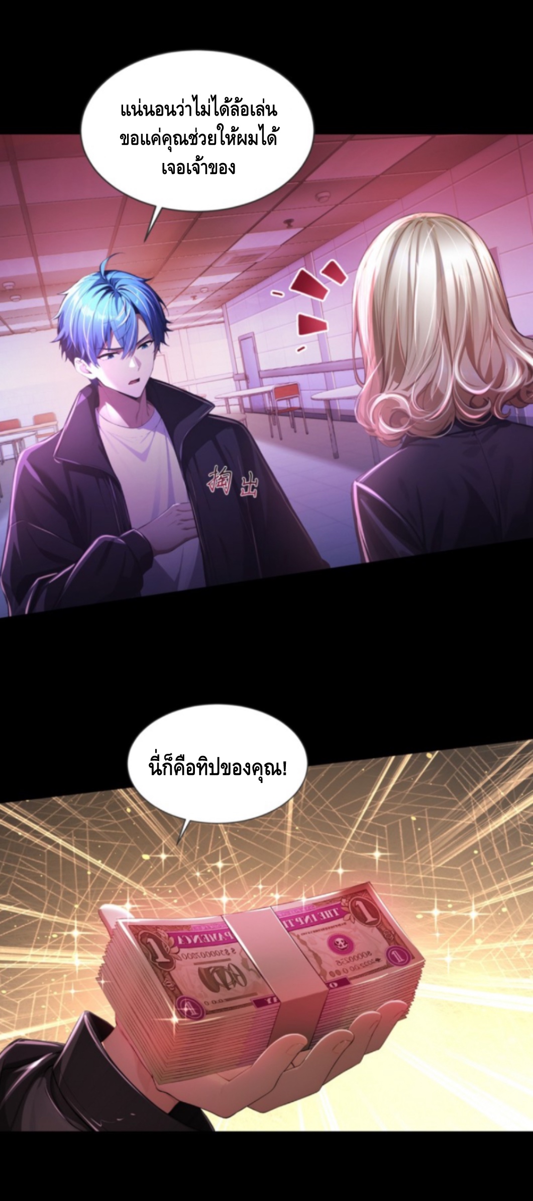 อาถรรพ์ฟื้นคืน : เริ่มต้นด้วยเงินผีหมื่นล้านล้าน ตอนที่ 3 หน้า 11