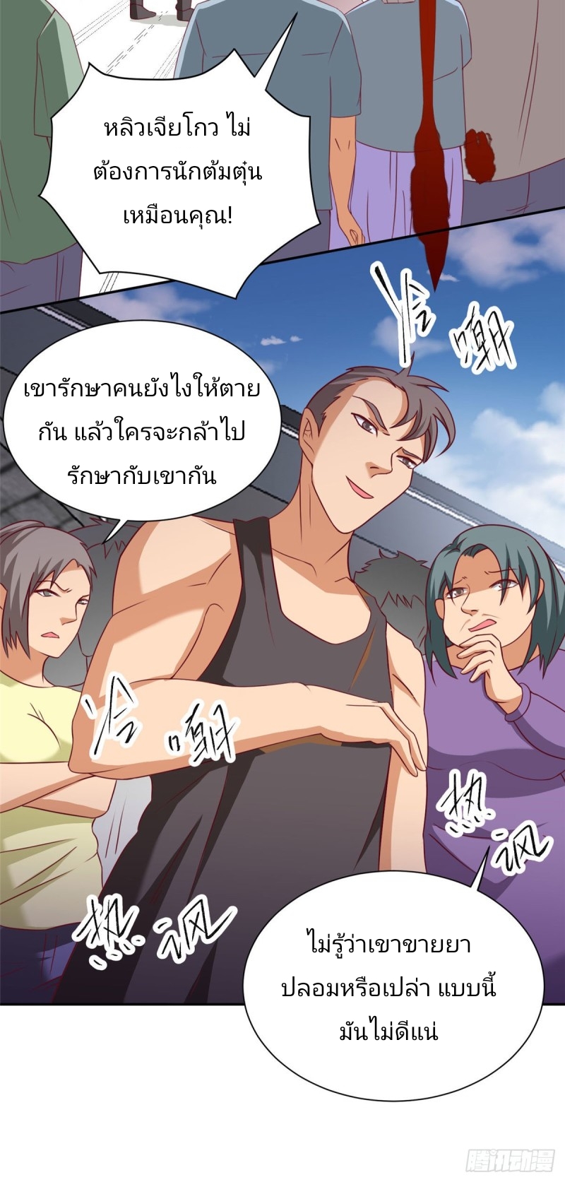 super genius doctor ตอนที่ 2 หน้า 18