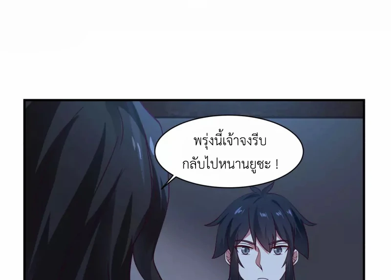Chaos Alchemist (วิบัติการณ์เทพเซียนโอสถ) ตอนที่ 154 หน้า 27