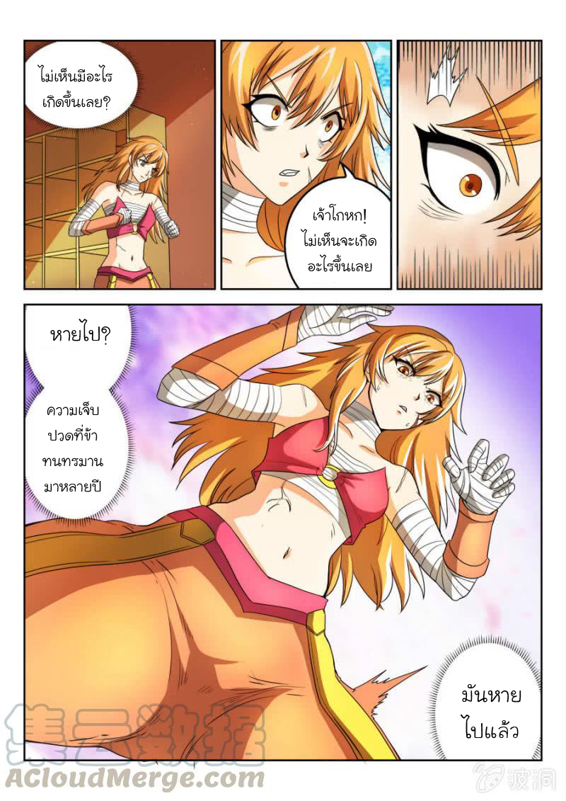 จักรพรรดิสวรรค์ ตอนที่ 52 หน้า 10