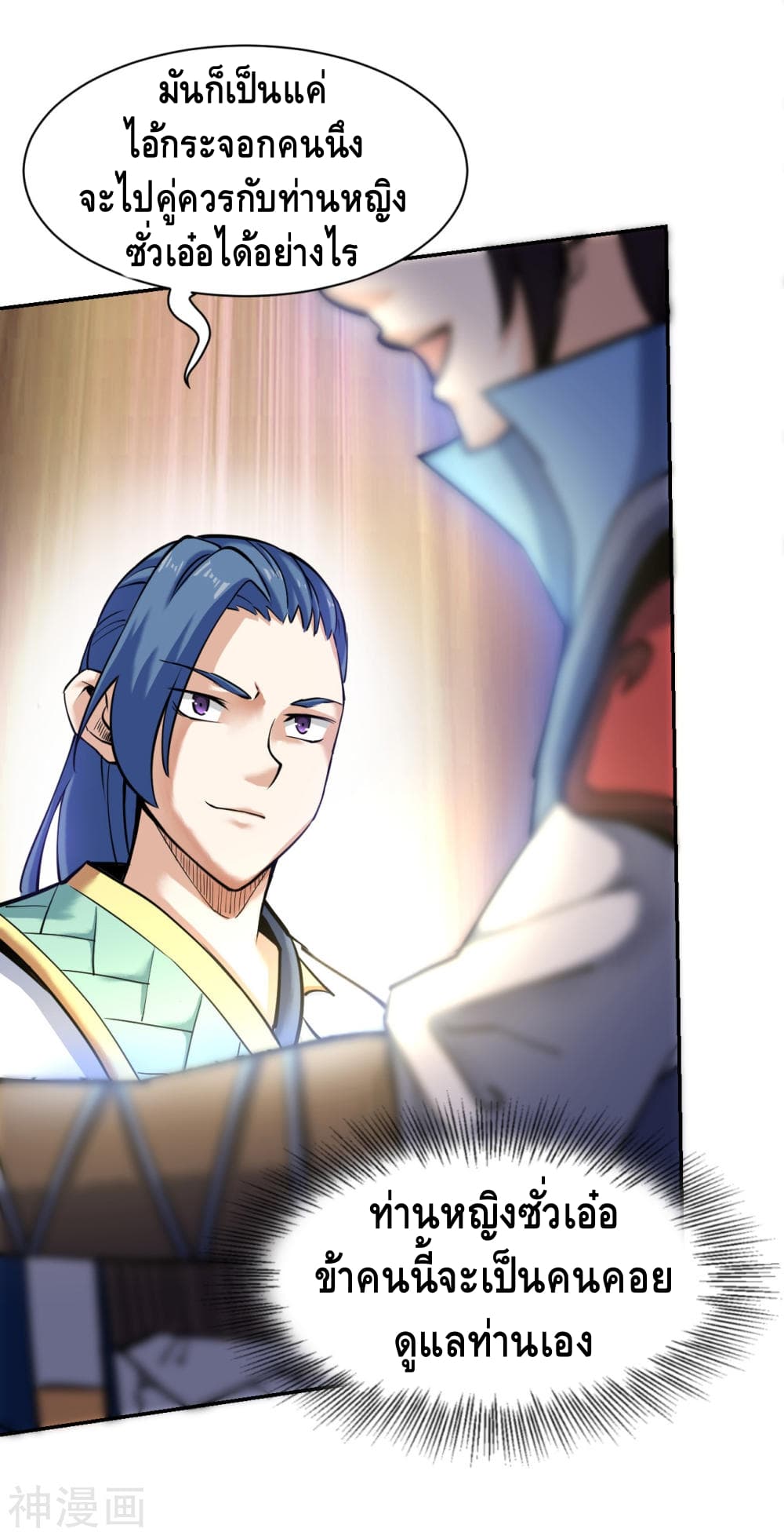 Martial Emperor ตอนที่ 5 หน้า 25