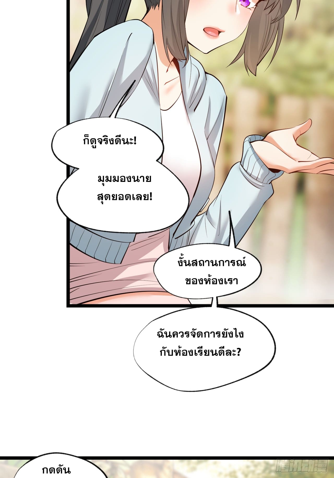 สุริยันและจันทรา ตอนที่ 23 หน้า 50