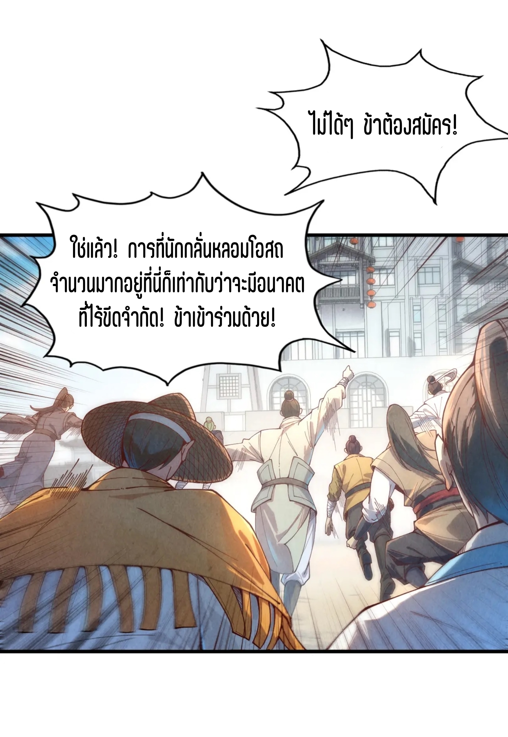 มหาเทพนิรันดร์กาล ตอนที่ 50 หน้า 13