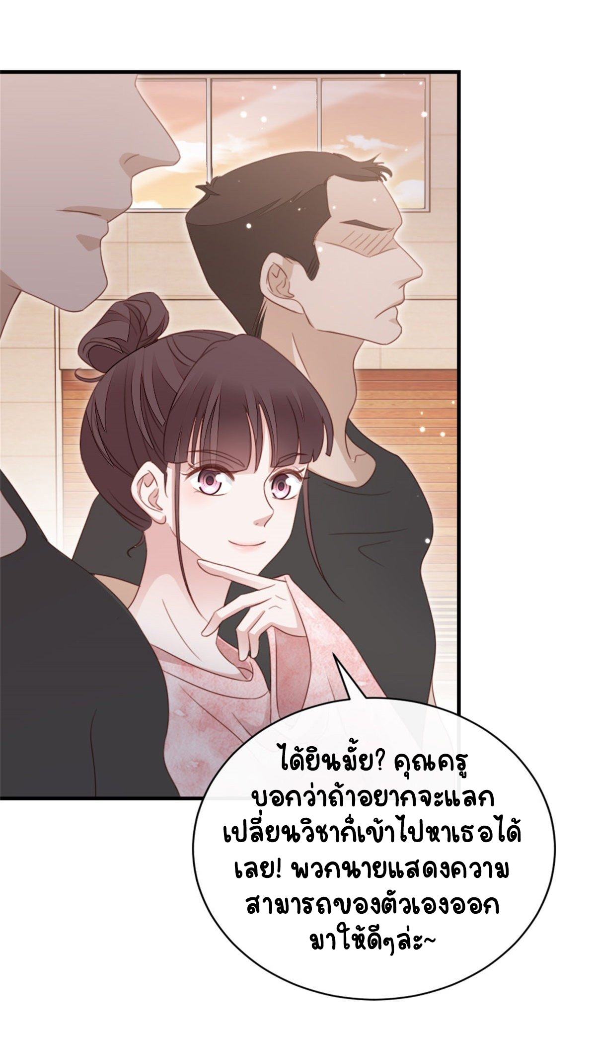 ระบบเปลี่ยนชะตายัยตัวร้าย ตอนที่ 73 หน้า 23