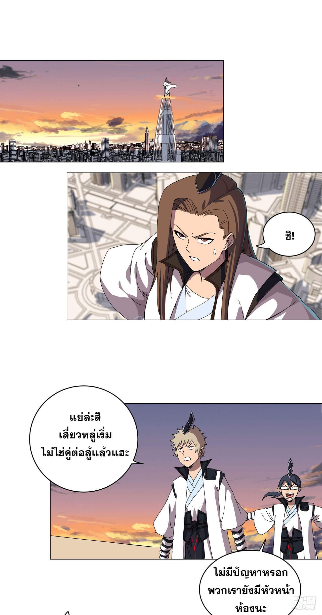 Cultivator vs Superhero (ทันจีน) ตอนที่ 116 หน้า 21