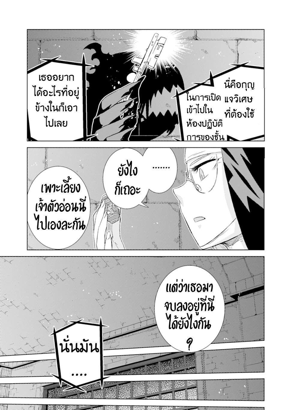 Isekai de Tadahitori no Mamono Tsukai ตอนที่ 23 หน้า 21