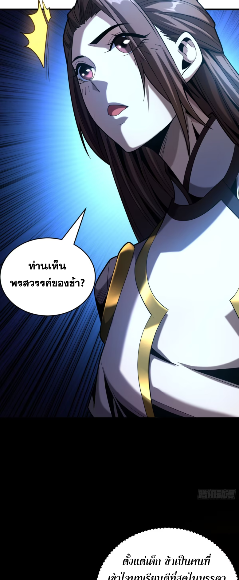 My Disciples Cultivate, While I Slack Off!  ศิษย์ของข้าฝกฝน ส่วนข้าขี้เกียจ ตอนที่ 49 หน้า 6