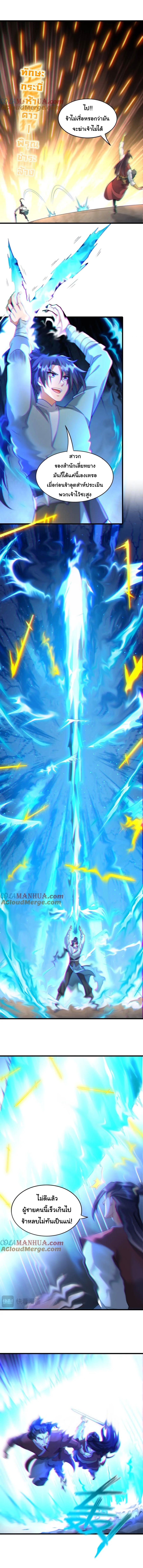 เทพเซียนหมื่นวิถี ตอนที่ 39 หน้า 4