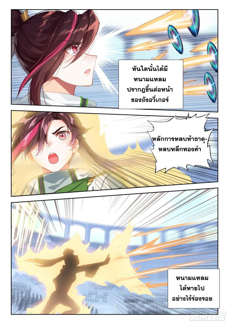 Soul Land IV – The Ultimate Combat มหาศึกการต่อสู้ ตอนที่ 215 หน้า 14