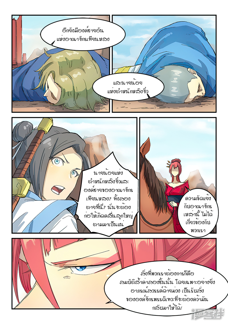 Star Martial God Techniquer ตอนที่ 312 หน้า 3