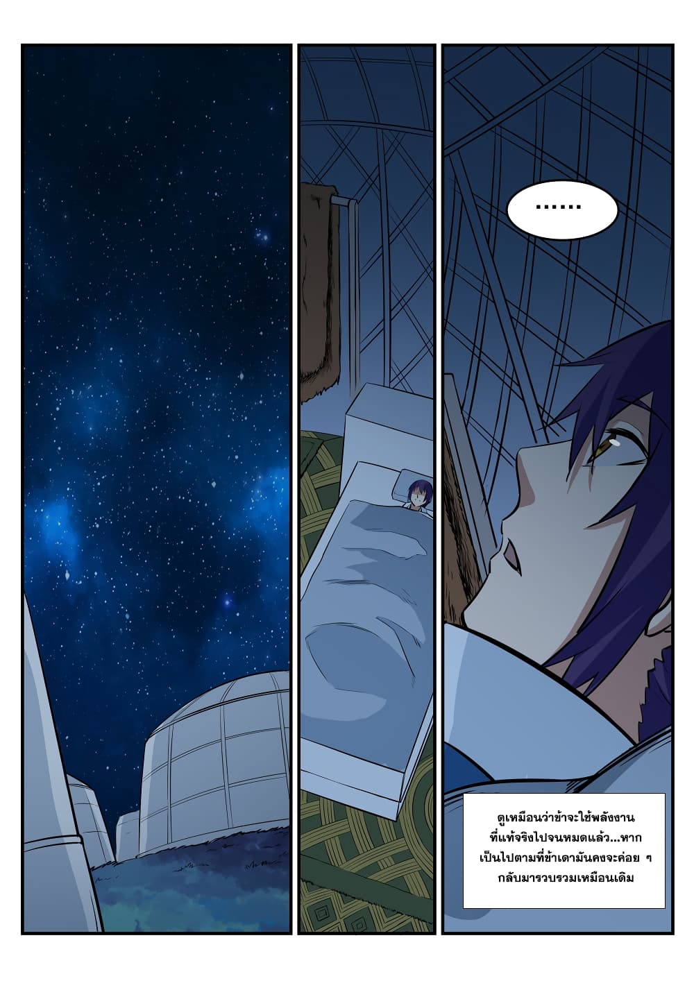Apotheosis – การยกระดับสู่สถานะของพระเจ้า ตอนที่ 221 หน้า 9