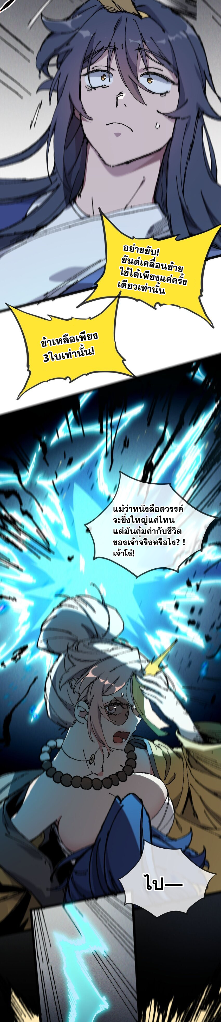 ลูกศิษย์ของฉันกลายเป็นจักรพรรดินีและจอมปีศาจผู้ยิ่งใหญ่ไปซะงั้น? ! ตอนที่ 7 หน้า 8