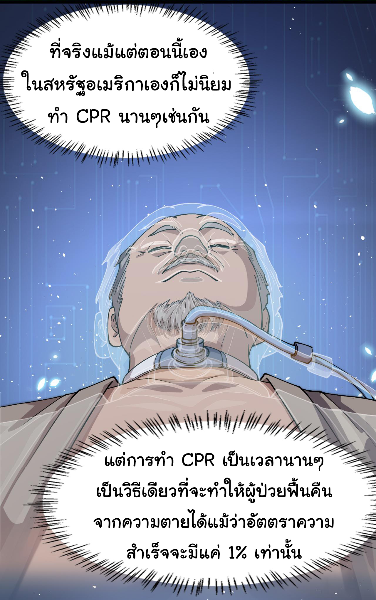 สุดยอดระบบของหมอหลิงหรัน ตอนที่ 141 หน้า 16