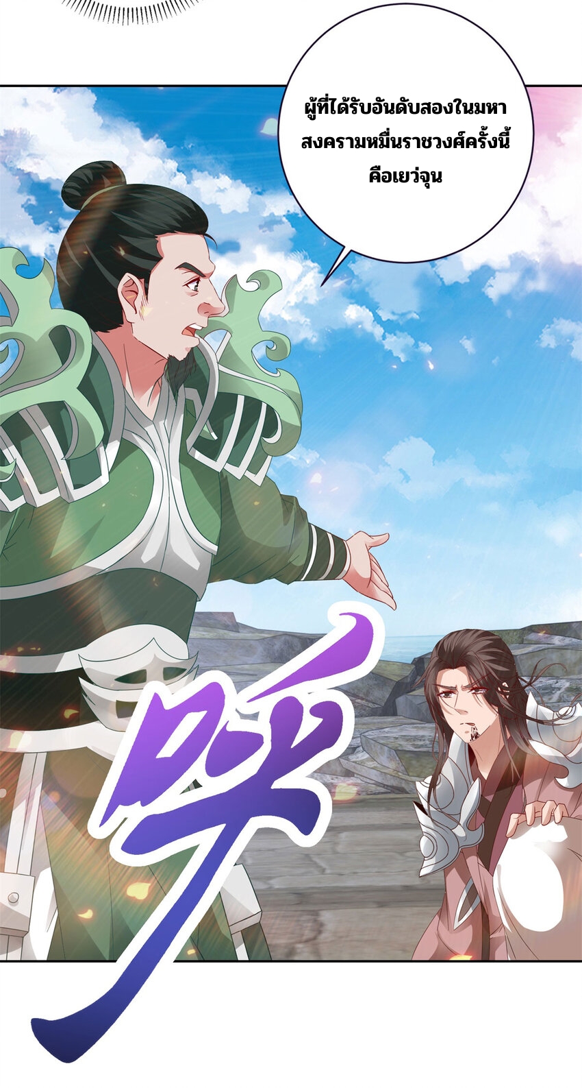 จักรพรรดิวิญญาณศักดิ์สิทธิ์ (ทันจีน) ตอนที่ 347 หน้า 16