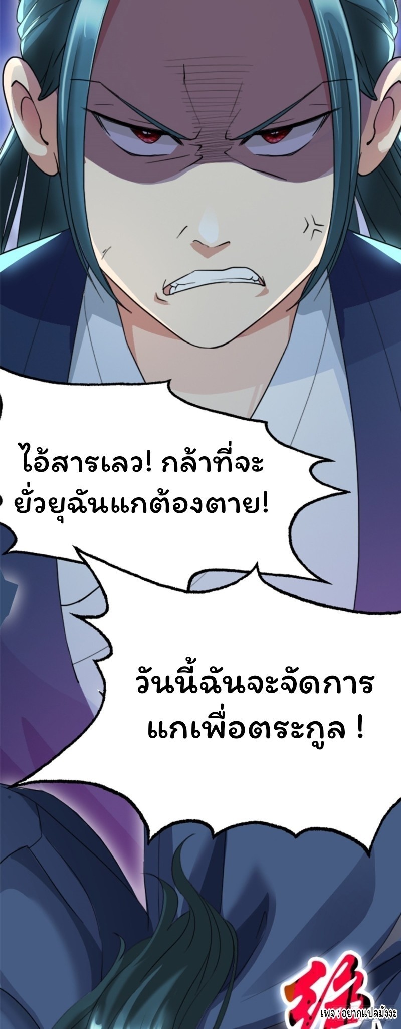Cursed by Heaven, Instead I Become Stronger ตอนที่ 1 หน้า 49
