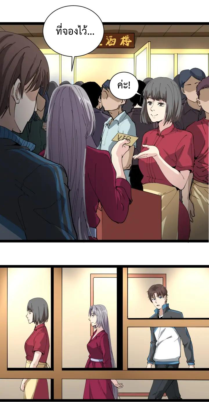 หมอเกรียนเซียนพิษ ตอนที่ 21 หน้า 21