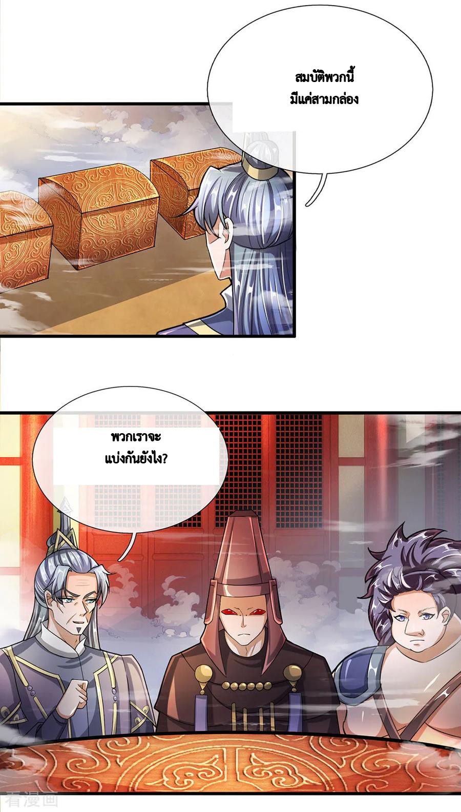 Shura Sword Sovereign ตอนที่ 46 หน้า 7