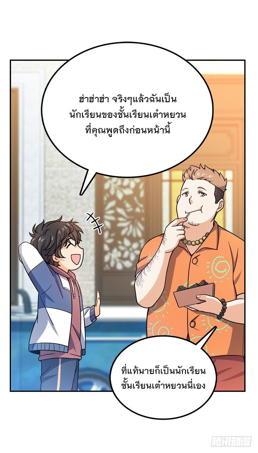 ชีวิตใหม่ของราชาจอมกวน ตอนที่ 29 หน้า 29