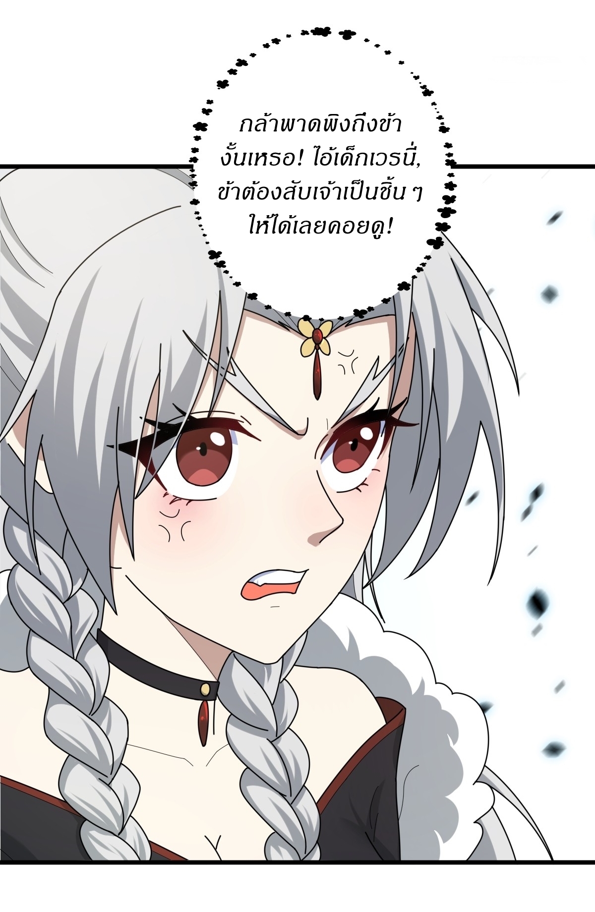 เก็บตัวร้อยปี จากนี้พี่ขอเทพ! INVINCIBLE AFTER A HUNDRED YEARS OF SECLUSION ตอนที่ 91 หน้า 13