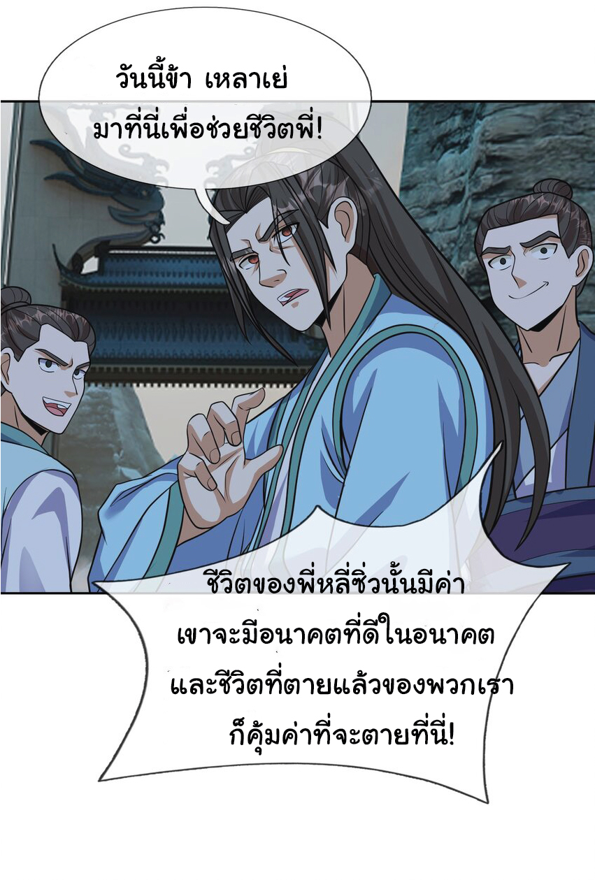Being a Teacher is Invincible in World ตอนที่ 61 หน้า 38