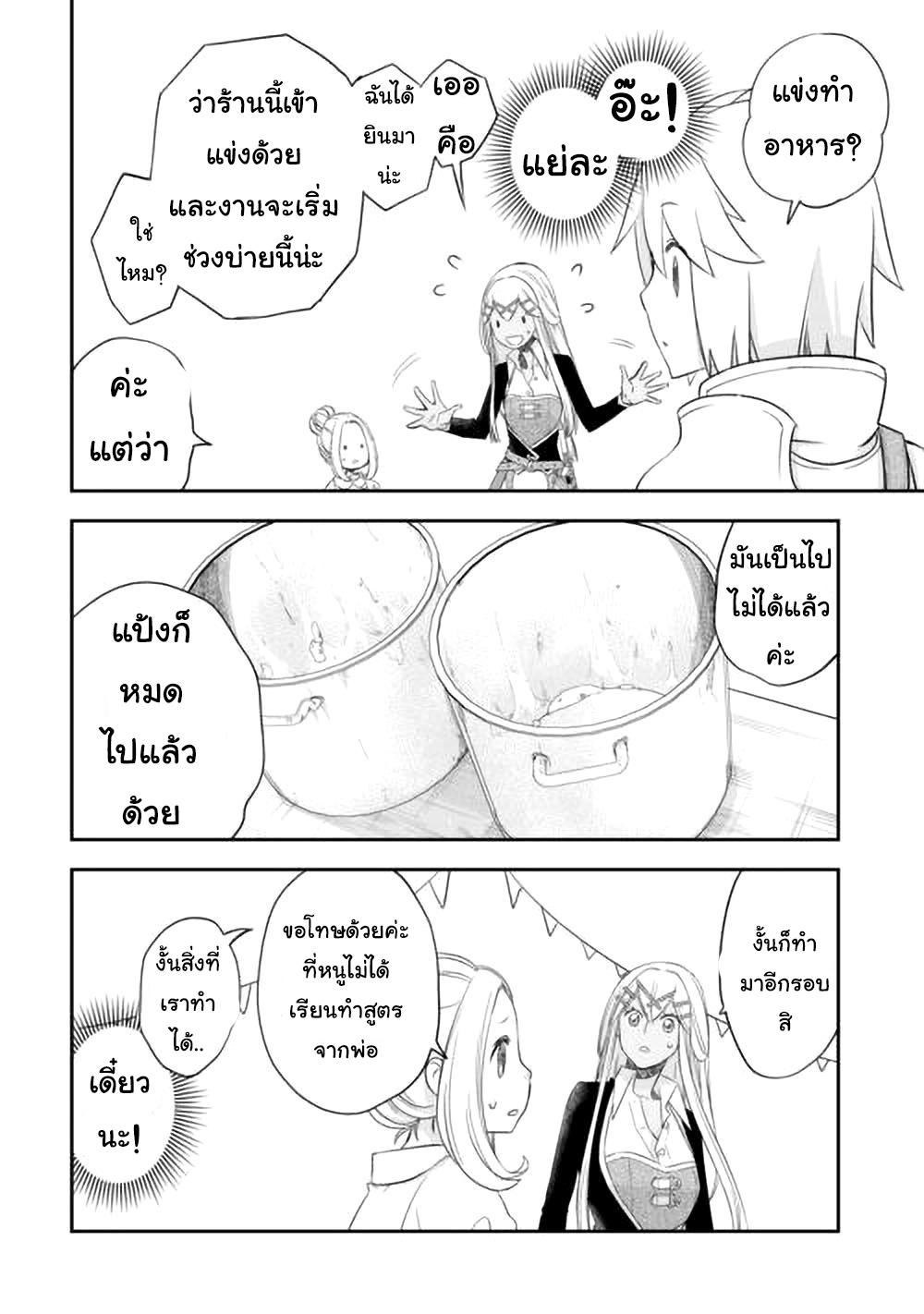 Kanchigai No Atelier Master ตอนที่ 40 หน้า 14
