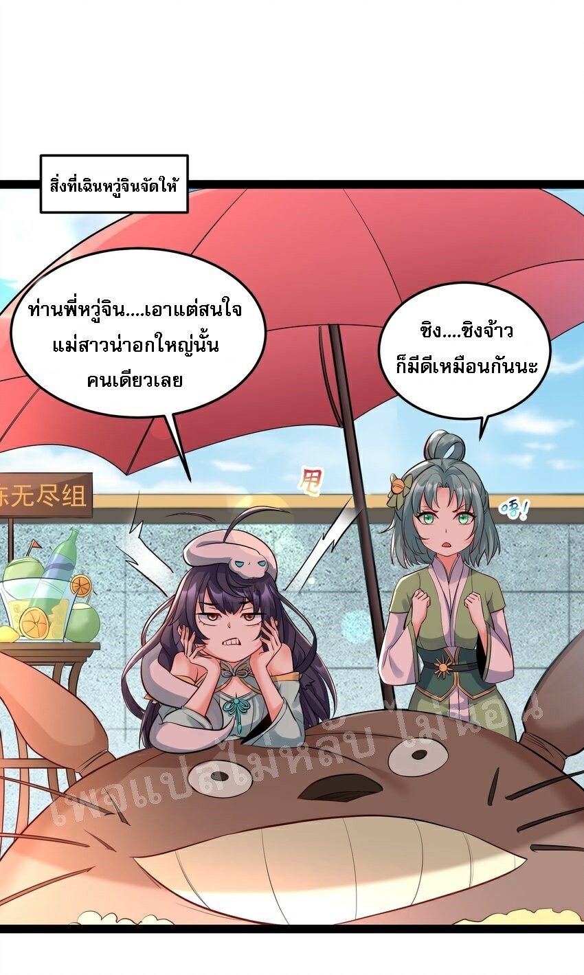 ดันเกิดใหม่เป็นสุดยอดวายร้ายหมายเลขหนึ่ง ตอนที่ 37 หน้า 4