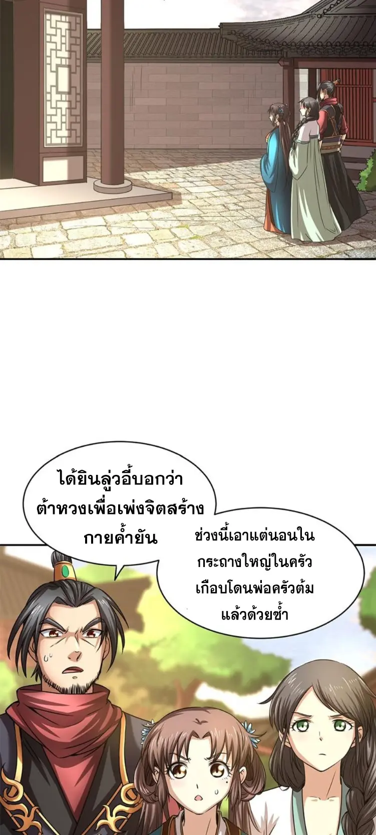 มหาสงครามพันปี ตอนที่ 18 หน้า 37