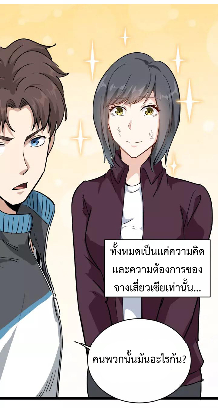หมอเกรียนเซียนพิษ ตอนที่ 36 หน้า 10