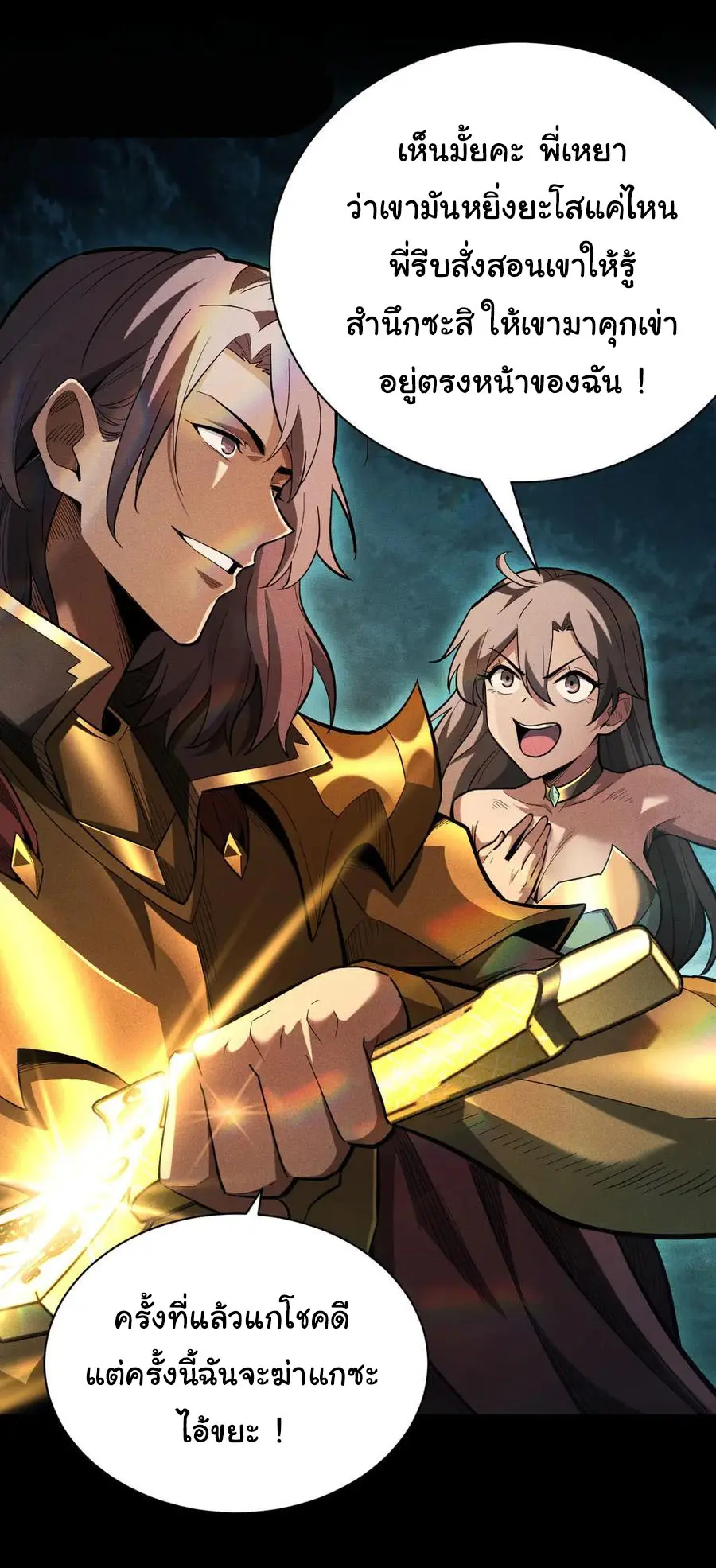 เปลี่ยนคราสระดับตำนานเทพผู้อัญเชิญปีศาจแห่งความตาย ( Idle Player Returns as a God ) ตอนที่ 5 หน้า 40
