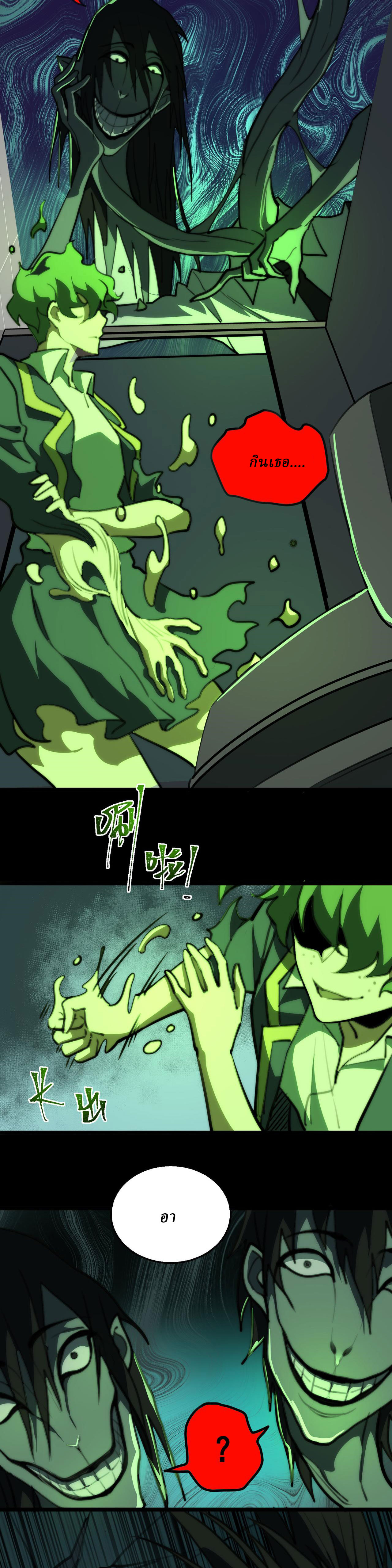 I created an Urban Legend ตอนที่ 57 หน้า 2