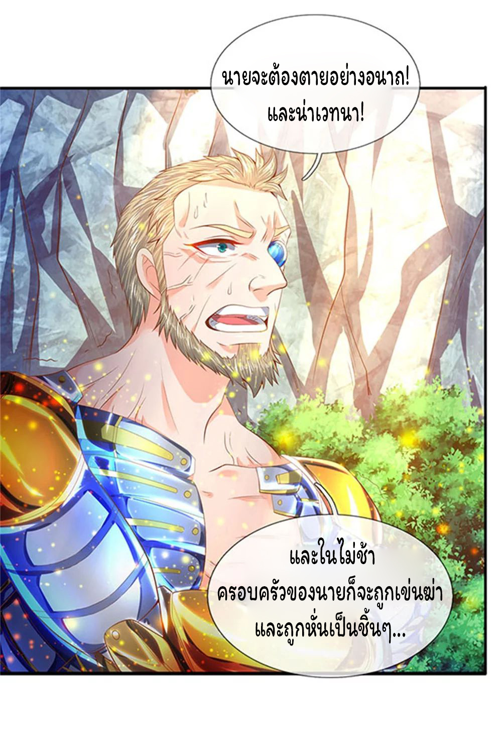 ราชาเทพนิรันดร์ (Eternal god king) ตอนที่ 58 หน้า 3